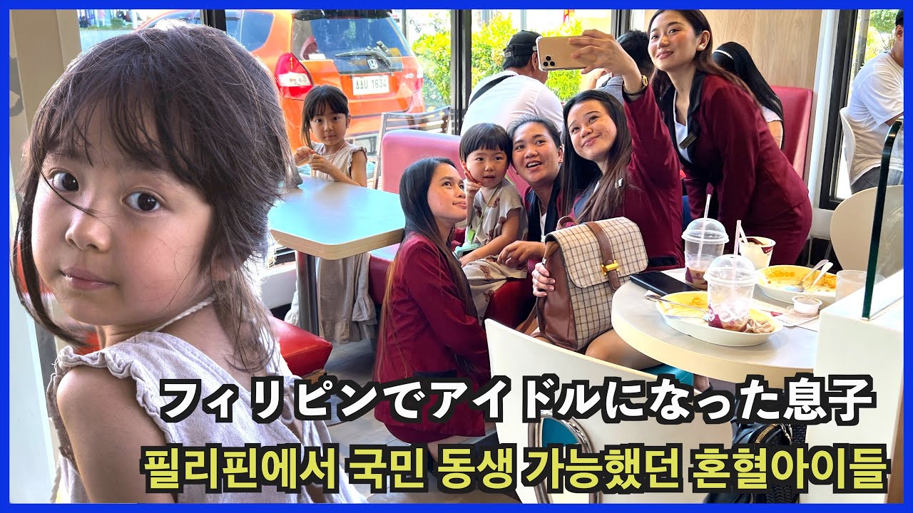 フィリピンで大人気の子供たち！美しい島、カモテス諸島へ！필리핀에서 어딜가나 귀여움 받는 한일혼혈 아이들 (필리핀 다나오 항구에서 인적이 드문 카모테스 섬 망고들롱파라다이스까지)
