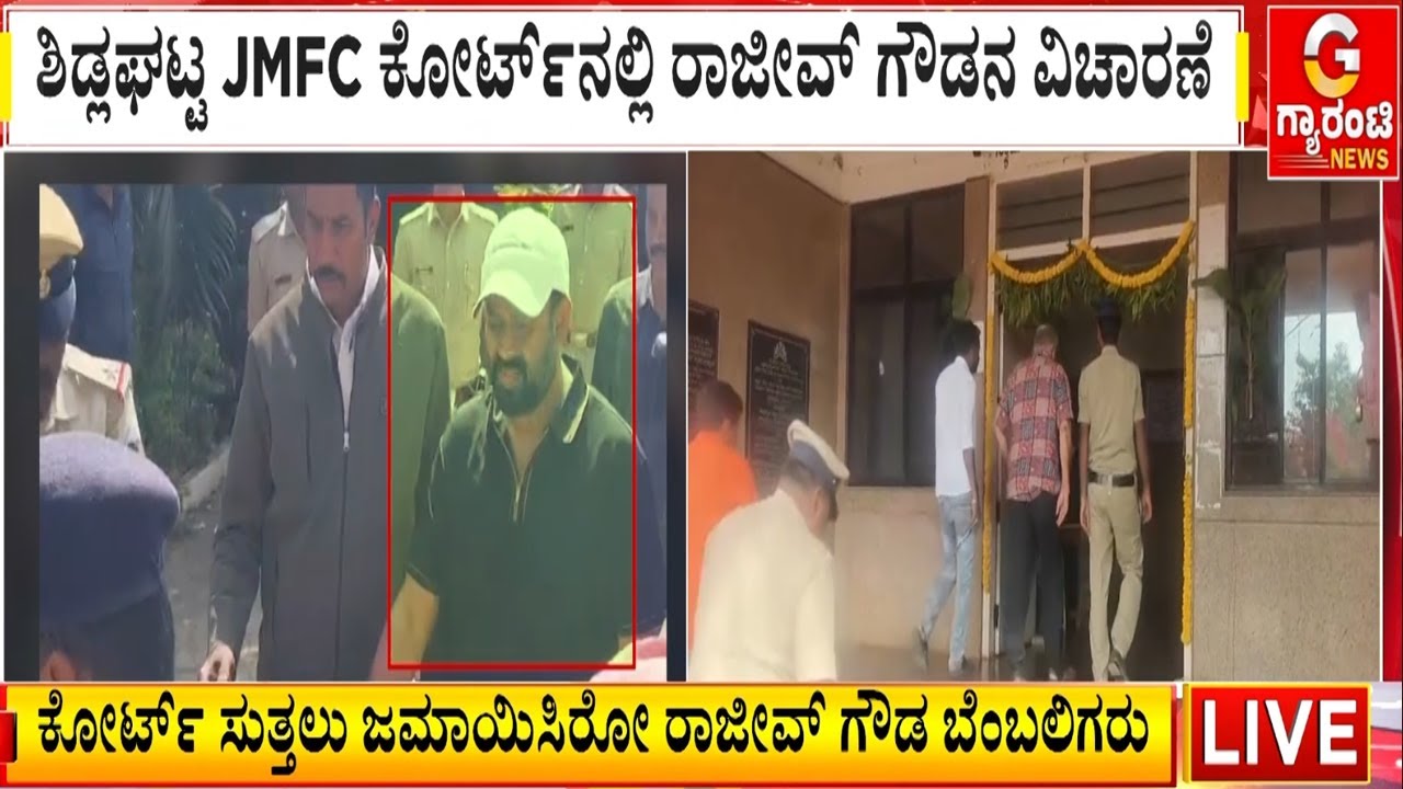 ಪೌರಾಯುಕ್ತೆಗೆ ಅವಾಜ್ ಹಾಕಿದ್ದ ರಾಜೀವನಿಗೆ ಜೈಲಾ.. ಬೇಲಾ..? | Guarantee News