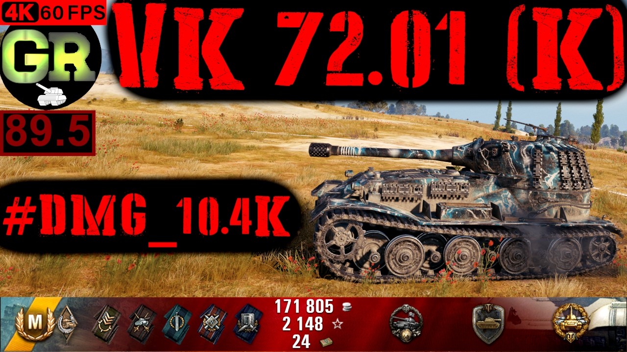 90_World of Tanks VK 72.01 (K) WoT Replay - 4 Kills 10.4K DMG(Patch 1.4.0)