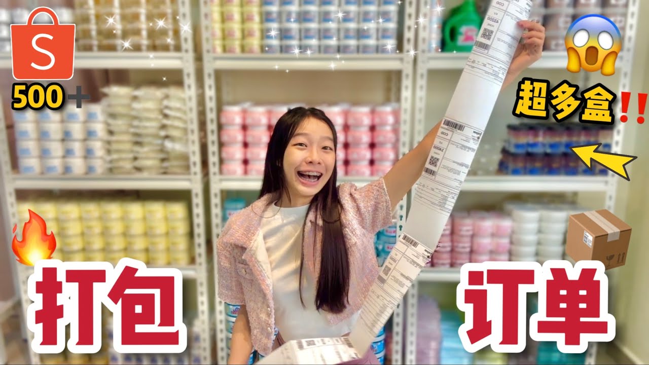 ❤️挑戰一天包500份訂單Vlog‼️Q萁7月20號準備去台灣最大型史萊姆市集🔥