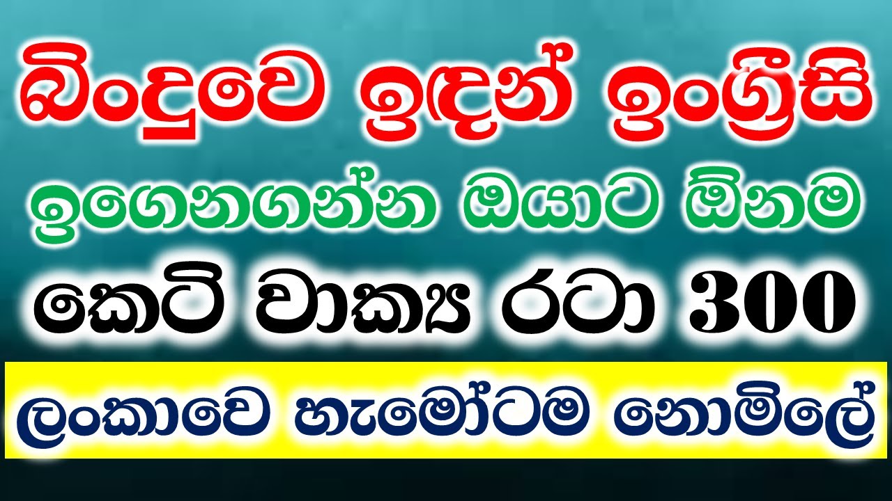 300 Practical English Patterns in Sinhala | Most Common English Phrases In Sinhala