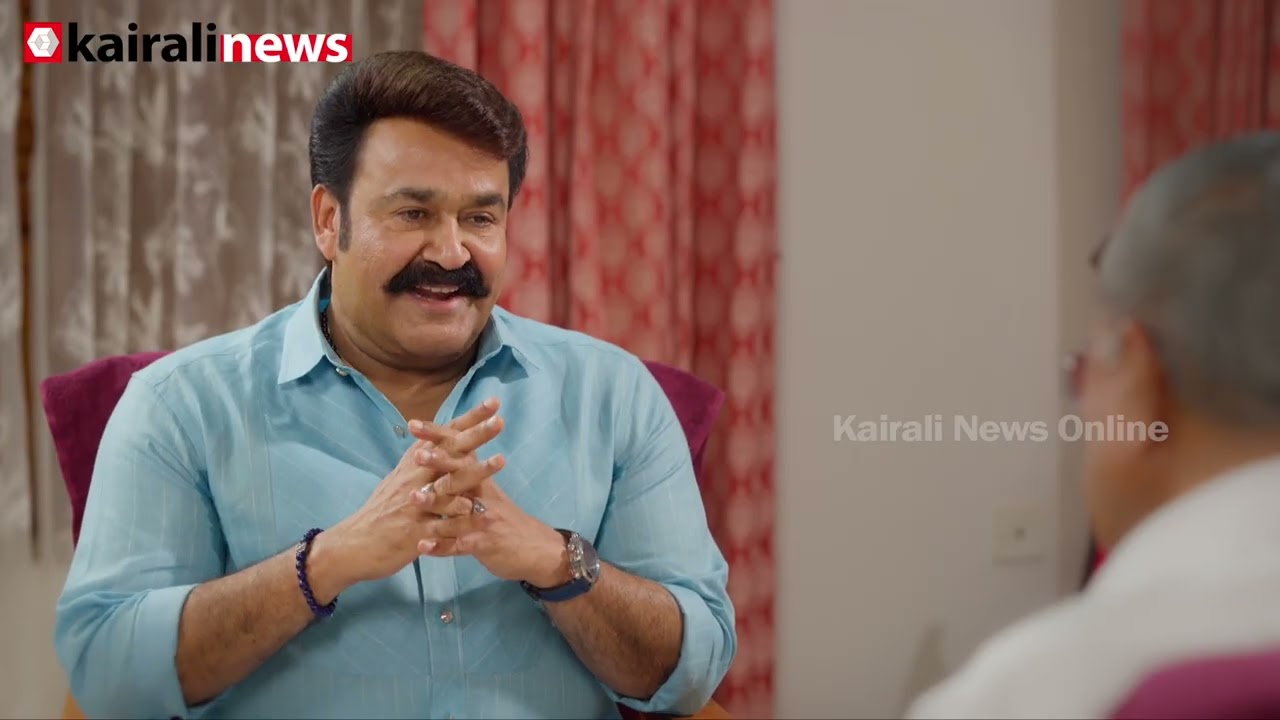 മുത്തശ്ശനെന്ന നിലയിൽ പുതുതലമുറയോട് മുഖ്യമന്ത്രിക്ക് പറയാനുള്ളത്| MOHANLAL| PINARAYI VIJAYAN