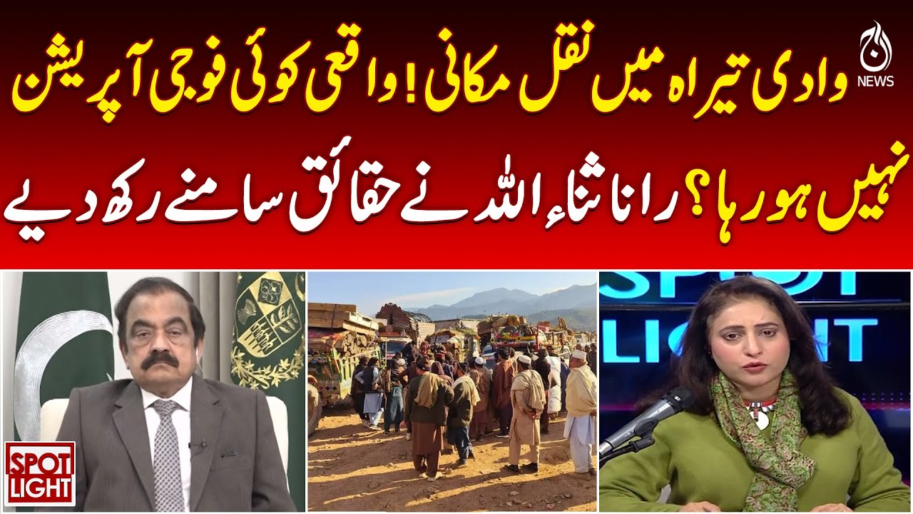 Wadi Tirah Migration | No Military Operation | Rana Sanaullah Clarifies Facts - Aaj Pakistan News