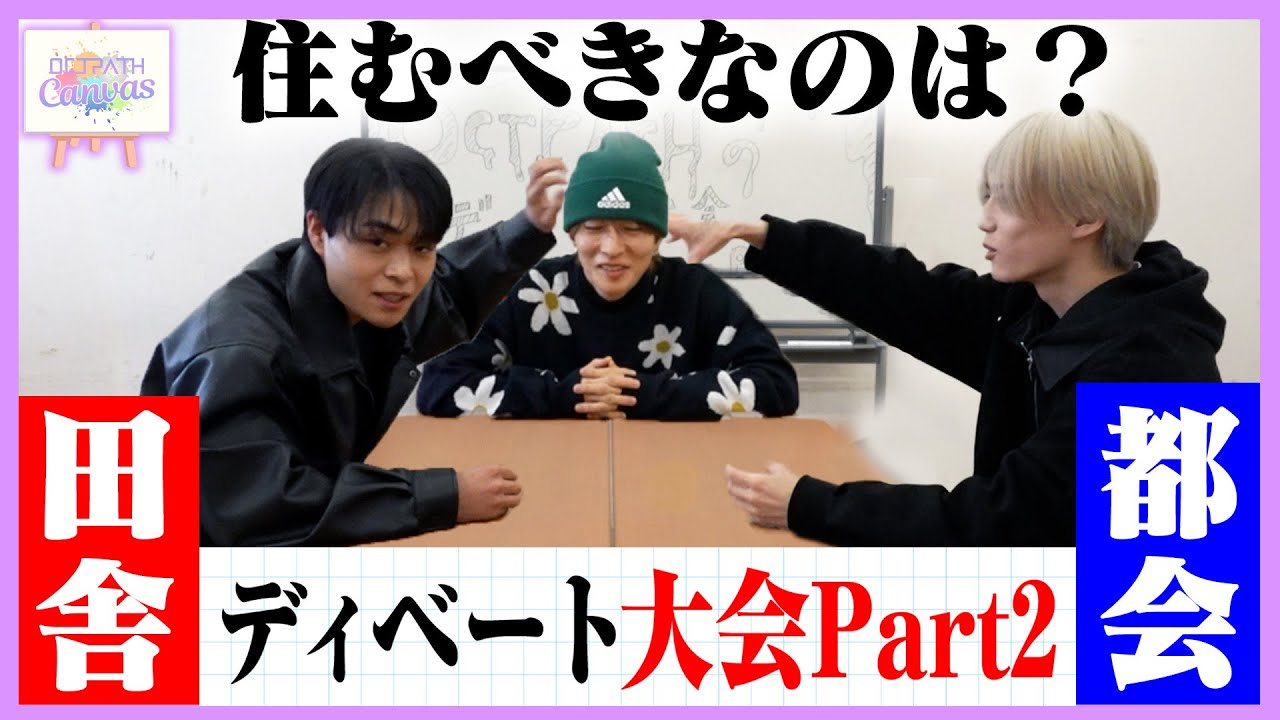 ディベート大会 Part2｜OCTPATH CANVAS