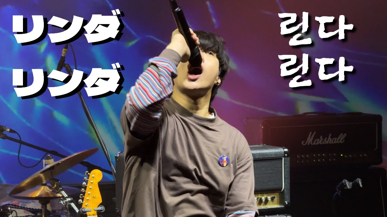 260207 극동아시아타이거즈 - 린다 린다 cover (지수 focus) | MINI Concert AL!VE 월간종로 @CGV 피카디리 1958 린다 린다