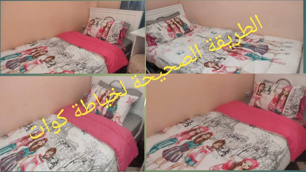 مشروع ناجح وهذا هو وقتو 💰خياطة كوات بطريقة سهلة 😍 تقدر اي مبتدأة تخيطو .