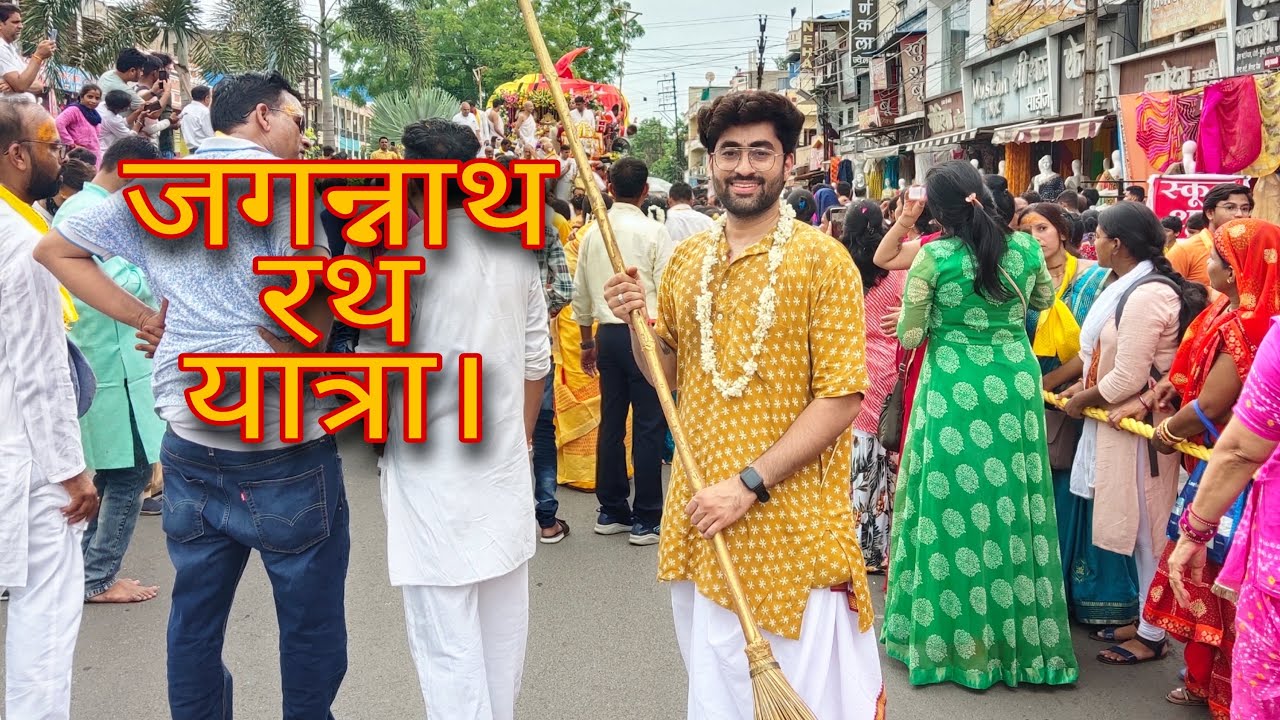 जग्गन्नाथ रथ यात्रा। Mohit Verma l Indore #jagganath #rathyatra #indore