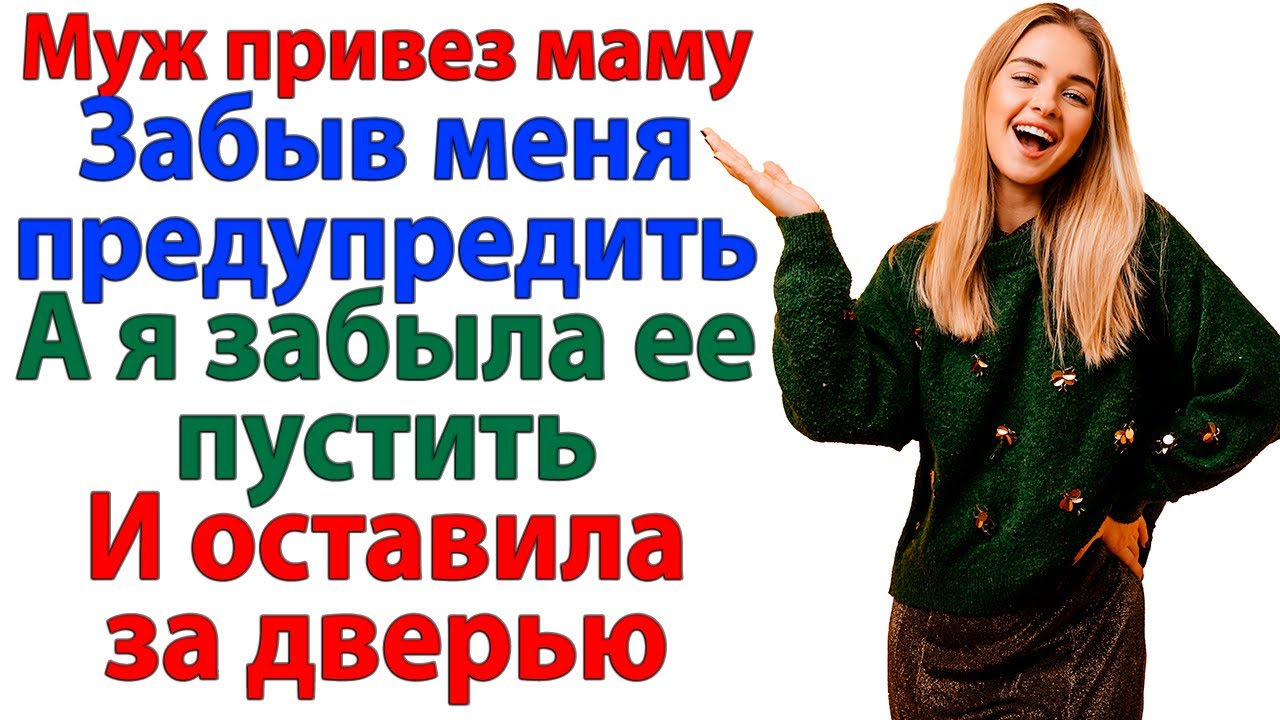 Свекровь приехала пожить! Выкинула её чемодан, следом вылетели ботинки мужа