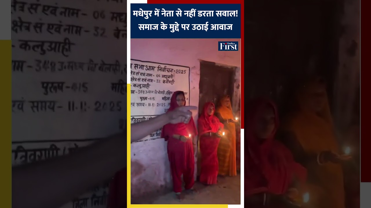मधेपुर में शख्स ने बेबाकी से उठाए जनता के सवाल, वीडियो हुआ वायरल #biharnews #biharschool #pmbirthday