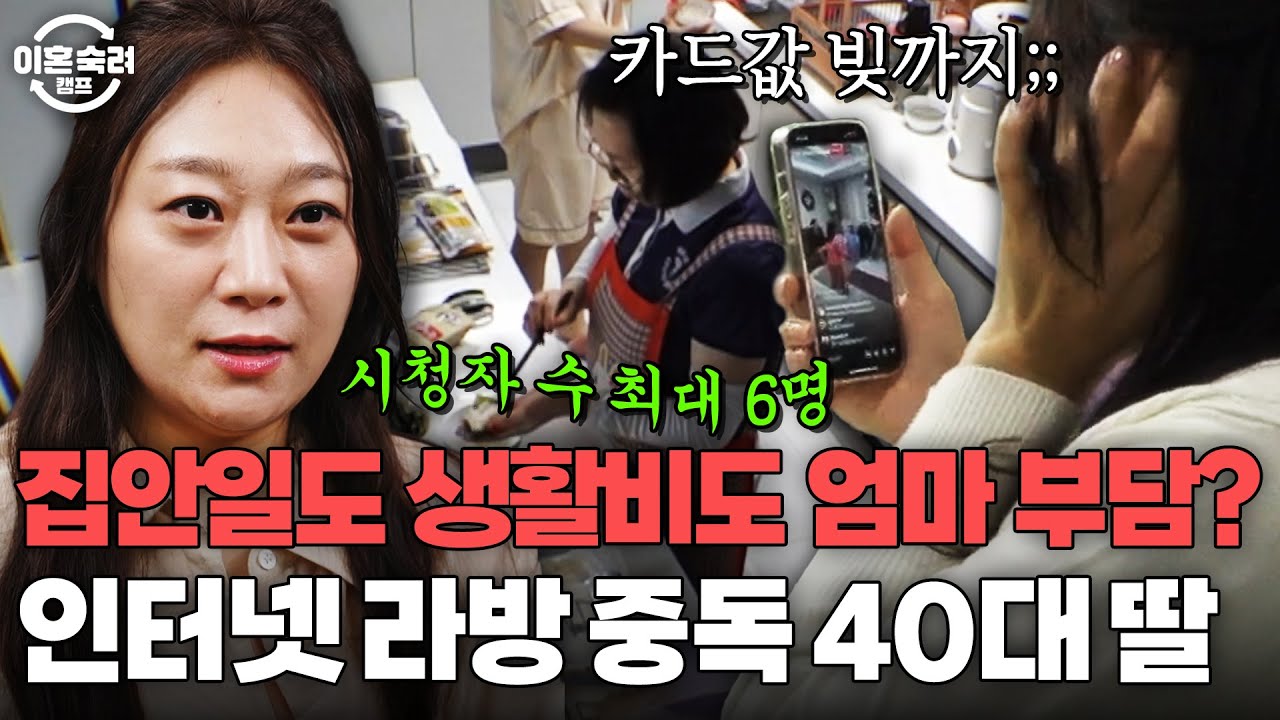 인플루언서가 되고 싶은 아내!?💥 손주 셋+관종부부 책임지게 된 부모님들 | 이혼숙려캠프 | JTBC 241003 방송 외