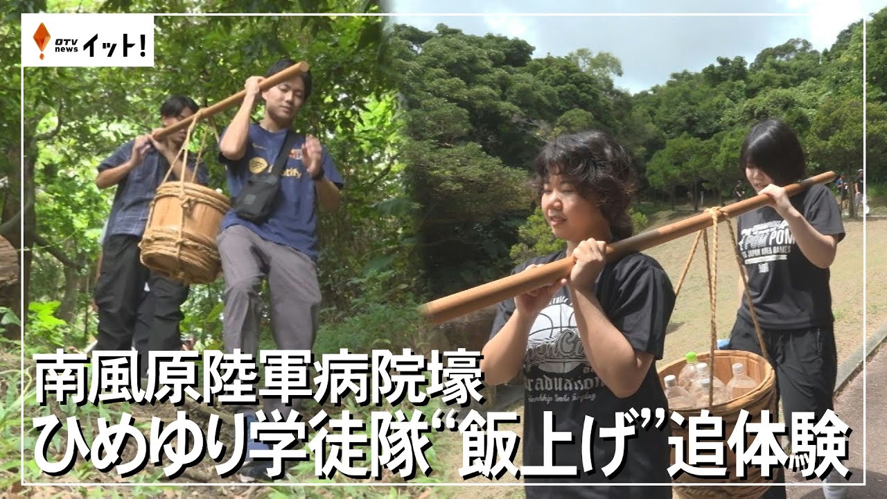 南風原陸軍病院壕　ひめゆり学徒隊