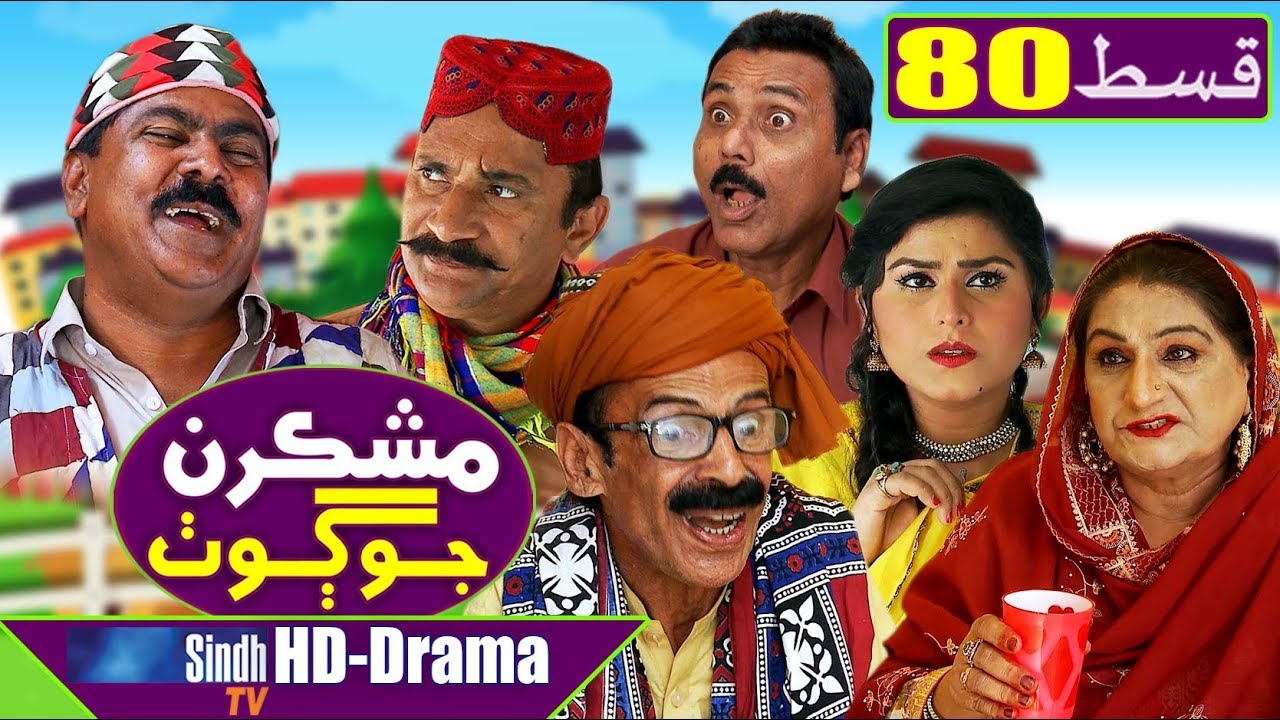 Mashkiran Jo Goth EP 80 | Sindh TV Soap Serial | HD 1080p |  SindhTVHD Drama