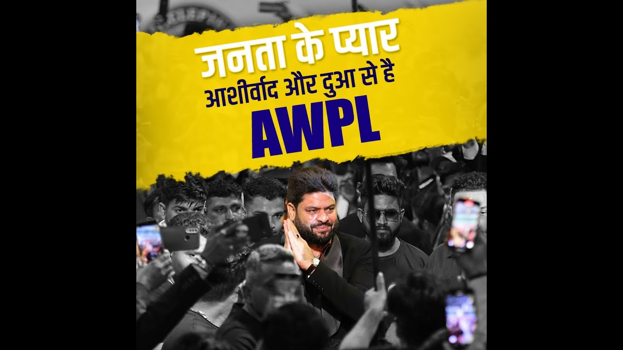 जनता के प्यार, आशीर्वाद, और दुआ से है AWPL || AWPL Product Results || Sanjeev Kumar