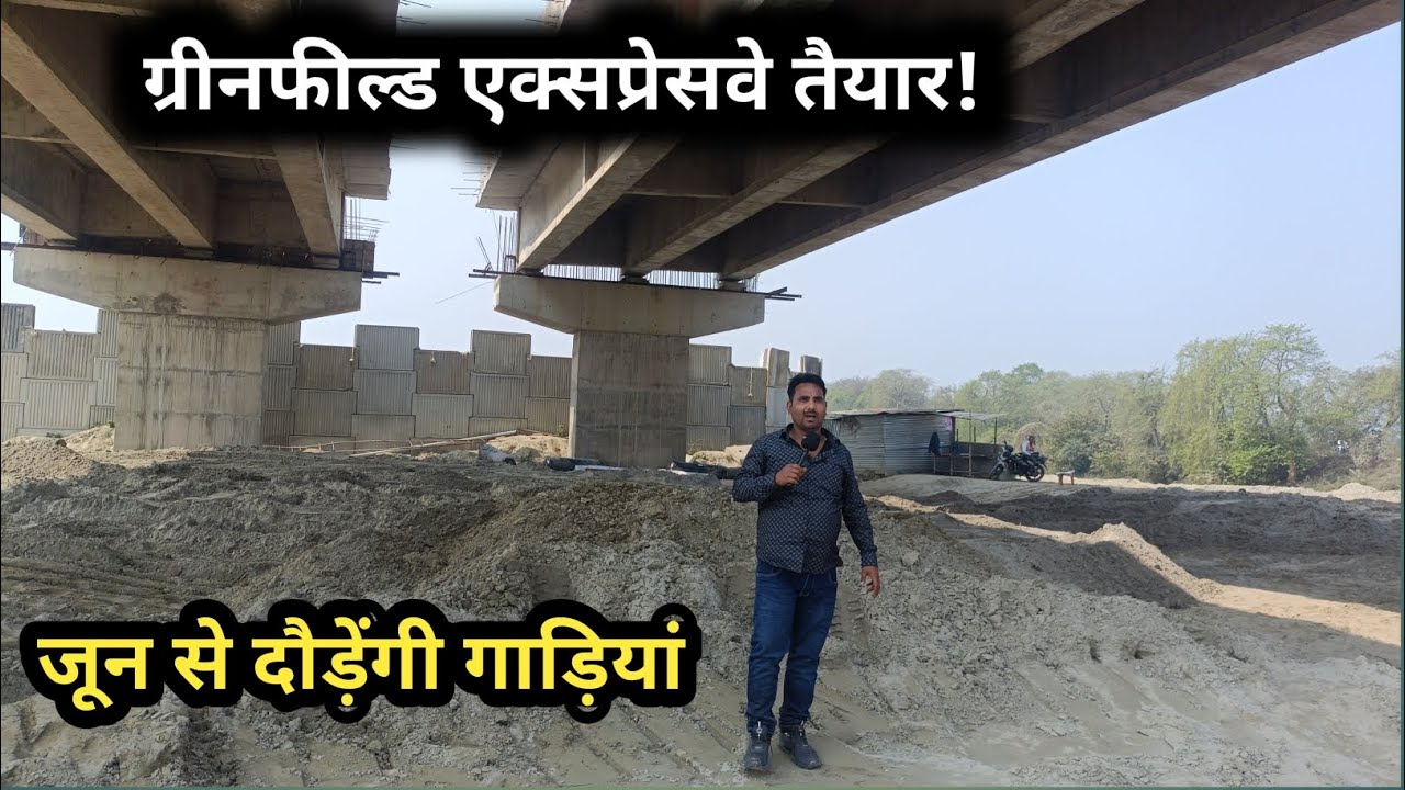 Ghazipur–Manjhighat Greenfield Expressway Latest Update 2026 | Ghazipur Manjhighat Greenfield Expres