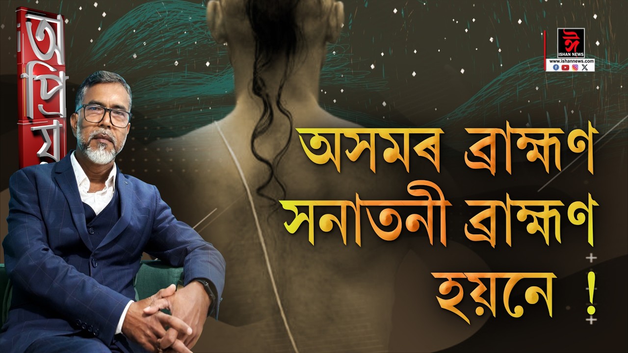 ISHAN NEWS &ndash; গো-ভক্ষণকাৰী হিন্দু সনাতনী হয়নে?
