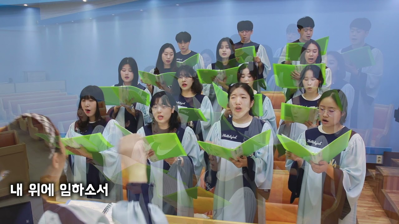 [성가대] 우리는 주의 움직이는 교회
