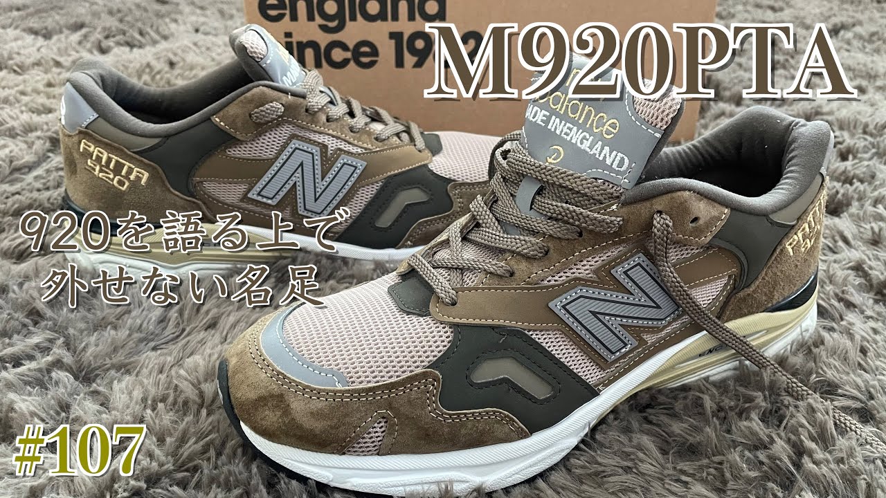 #107 920を語る上で外せない名足！M920PTA PATTA