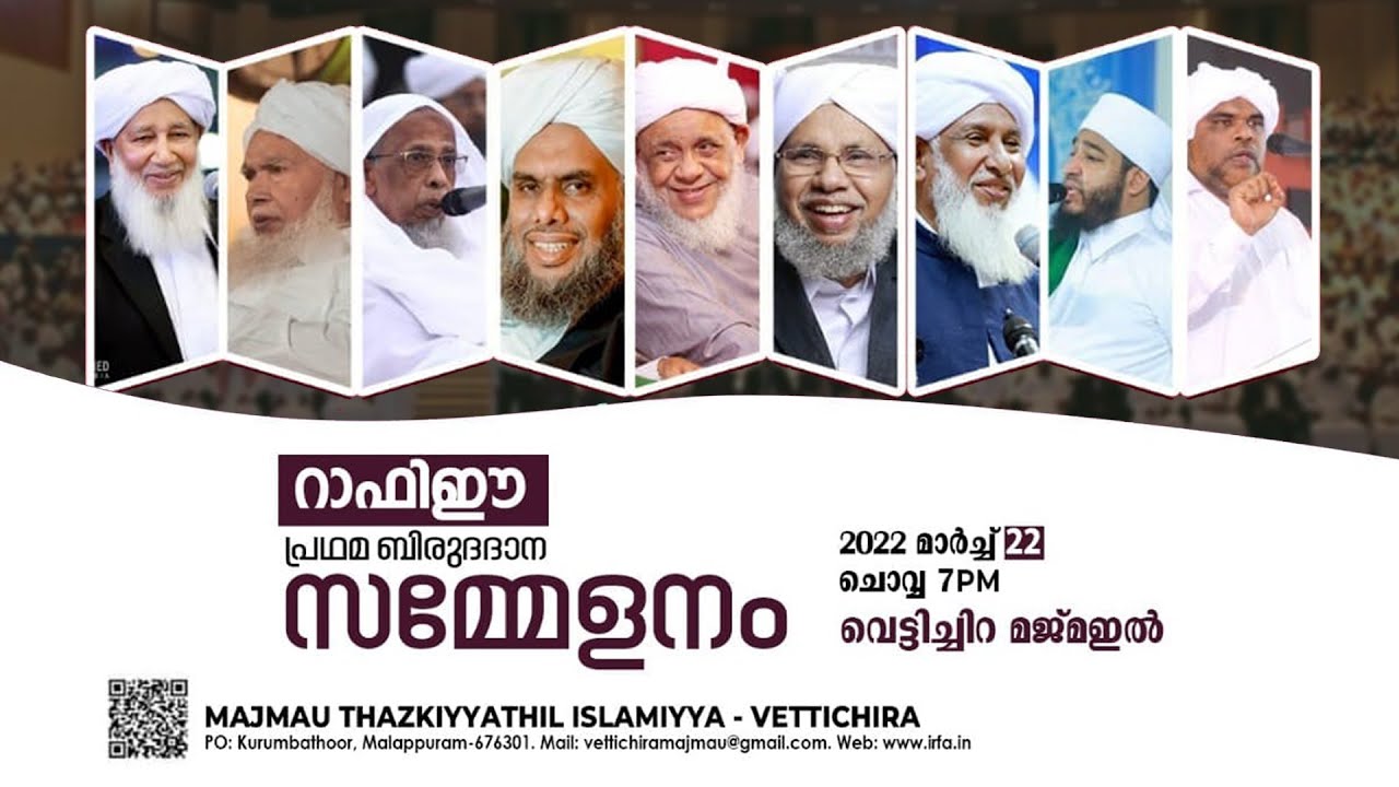 റാഫിഈ  പ്രഥമ ബിരുദദാന സമ്മേളനം | MAJMAU CAMPUS | വെട്ടിച്ചിറ