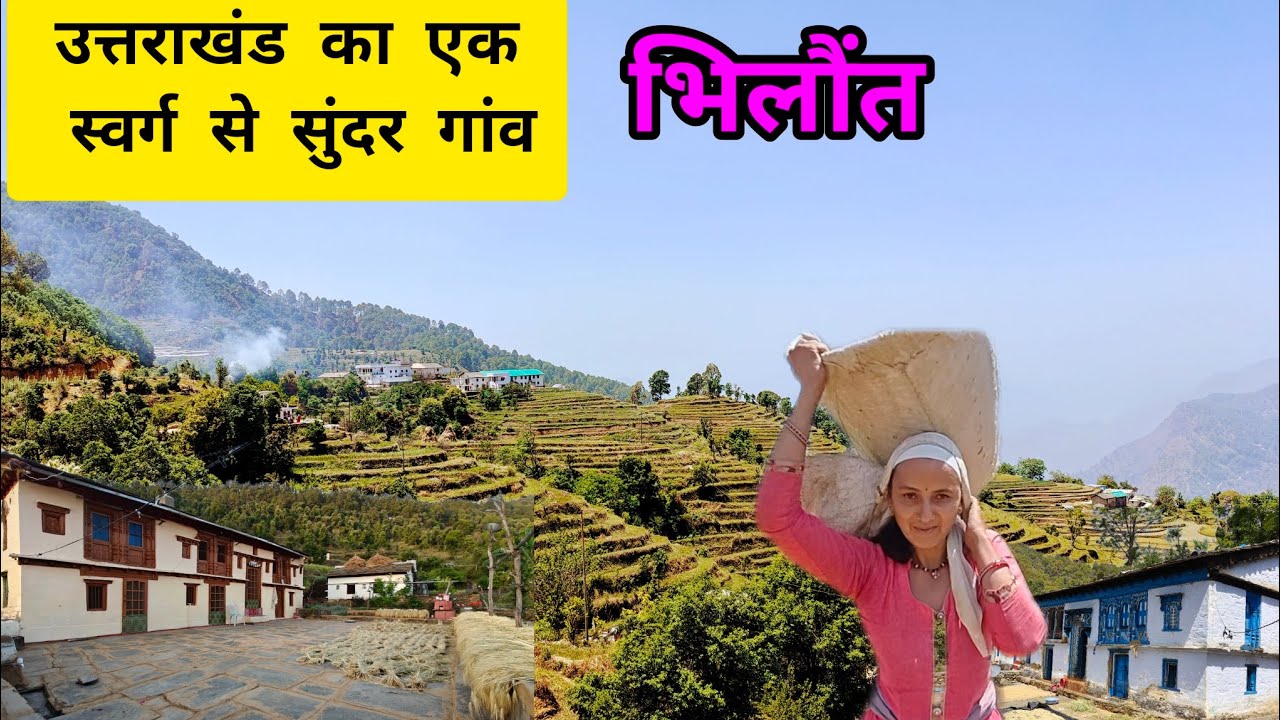 स्वर्ग से सुंदर एक गांव- भिलौंत(पिथौरागढ़)#utrakhandiculture #travel #uttarakhandsanskriti #nature