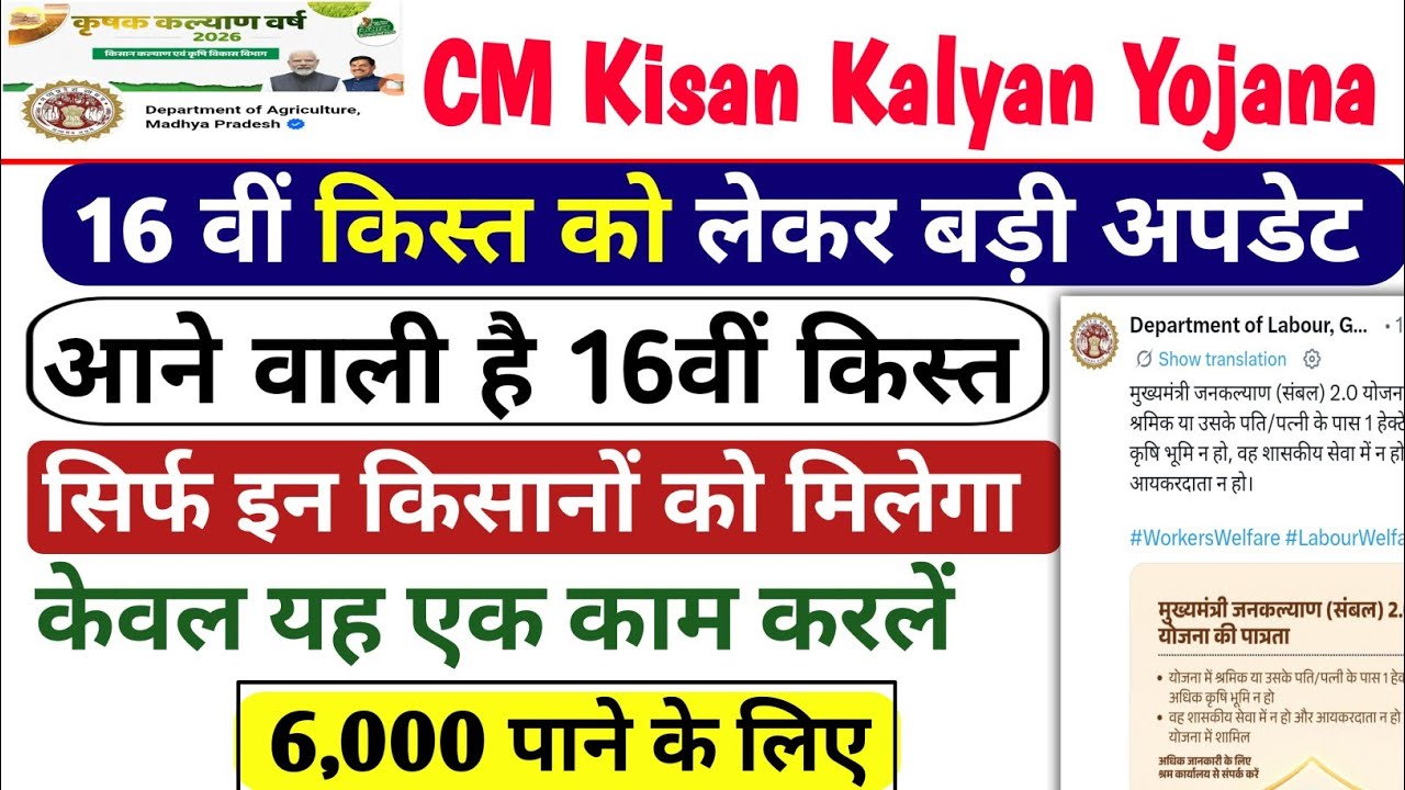 16वीं किस्त आने वाली हैं 🤩/MP CM Kisan Kalyan 16th Kist Kab Aayega /CM Kisan Kalyan 16th Installment