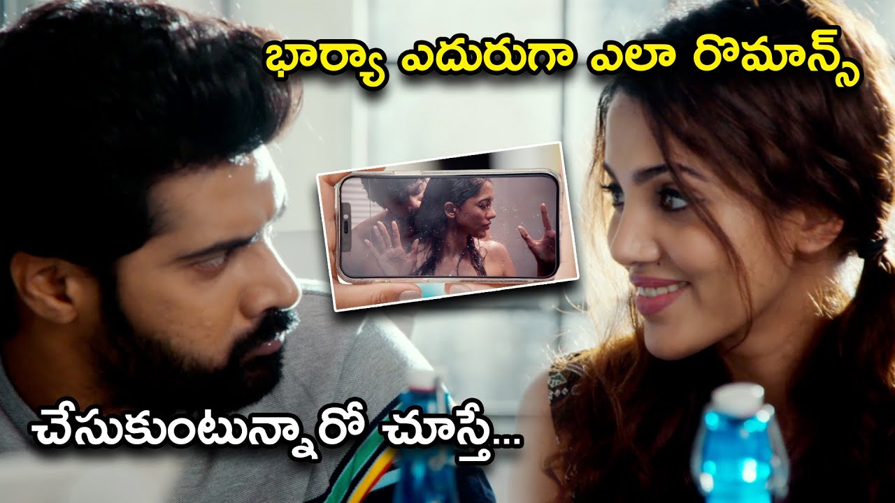 భార్యా ఎదురుగా ఎలా రొమాన్స్ చేసుకుంటున్నారో చూస్తే| Thaggedhele Full Movie Scenes | Naveen Chandra