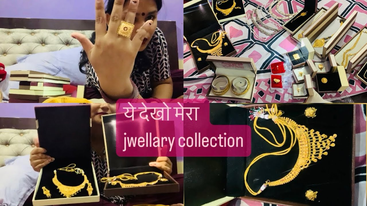 ये देखो मेरा jwellary कलेक्शन #dailydose #dailyvlog daily best vlog  jewellery collection
