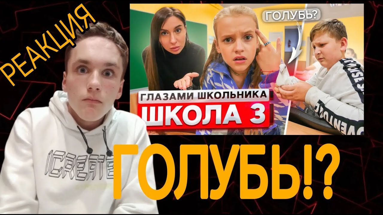 От первого лица:Школа 2!ВЫГНАЛИ с УРОКОВ!ПРОНЕСЛИ ГОЛУБЯ в ШКОЛУ|ГЛАЗАМИ ШКОЛЬНИКА(РЕАКЦИЯ)|Артём