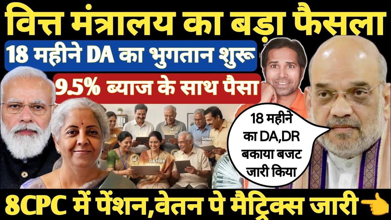 बड़ी खबर👉18 महीने DA, DR के बकाया पर सुप्रीम कोर्ट का आदेश । सरकार हुई राजी । बकाया एरियर चार्ट जारी