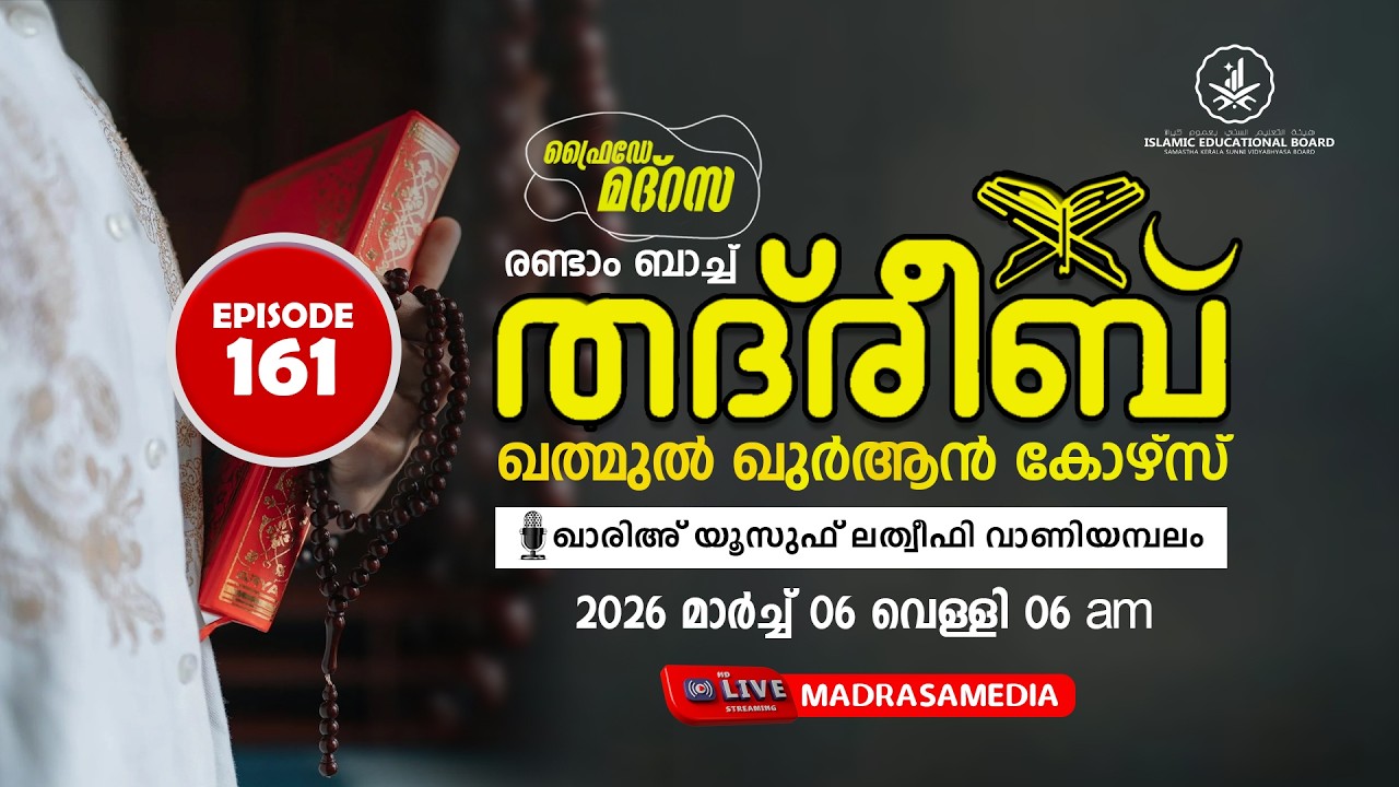 THADREEB KHATHMUL QUR'AN COURSE 2nd BATCH | SURAH ANNUR 30 - 44 (06/03/2026)
