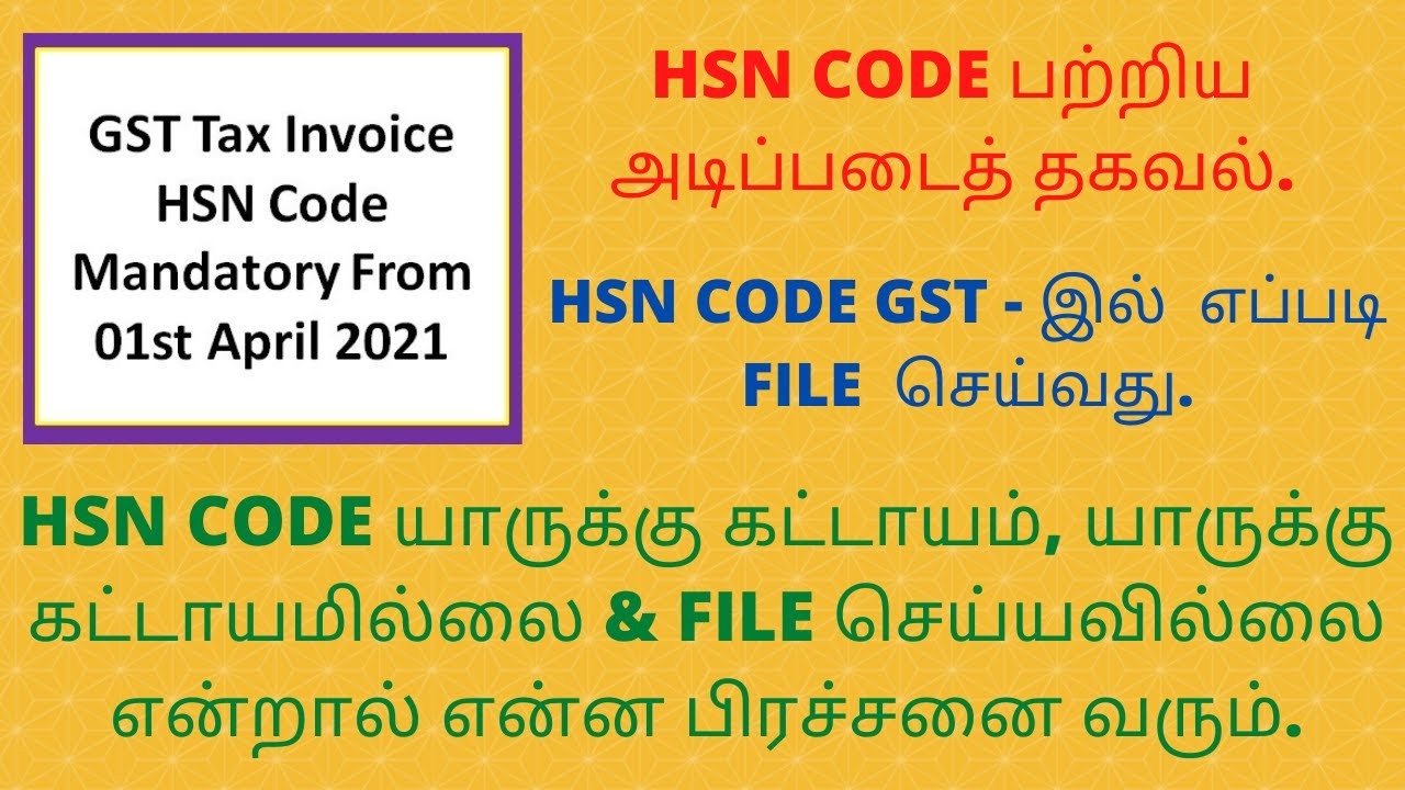 HSN code mandatory on GST 01-04-21|How to file HSN Code GSTR-1|What is the HSN code|HSN code Finder