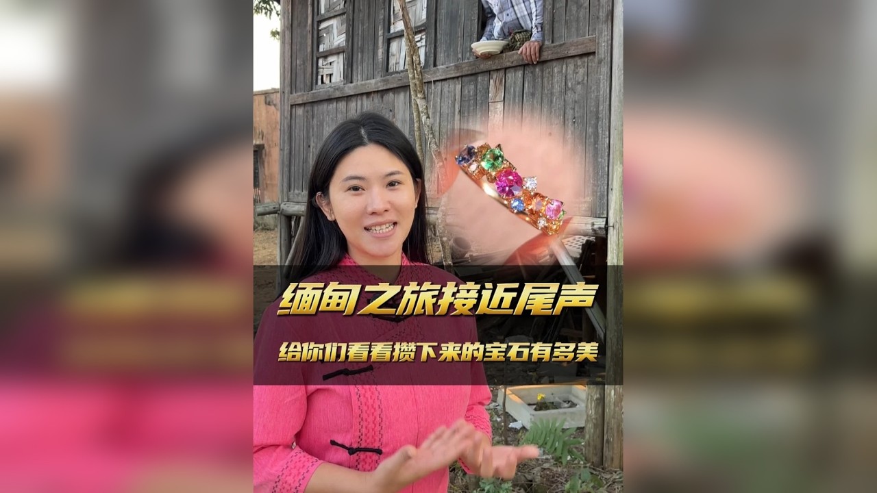 缅甸宝石之旅收官，私藏彩宝尖货大曝光！