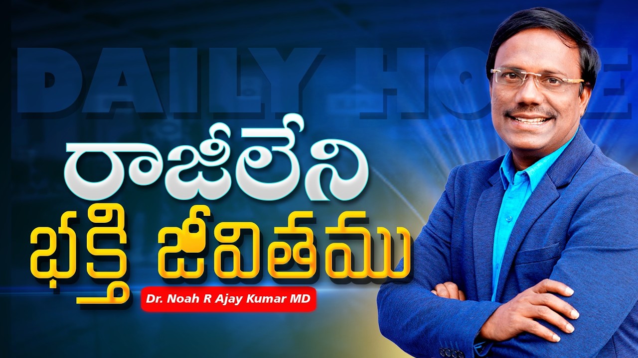 Daily Hope | అనుదిన నిరీక్షణ  | 7th Feb 2026 | Dr. Noah