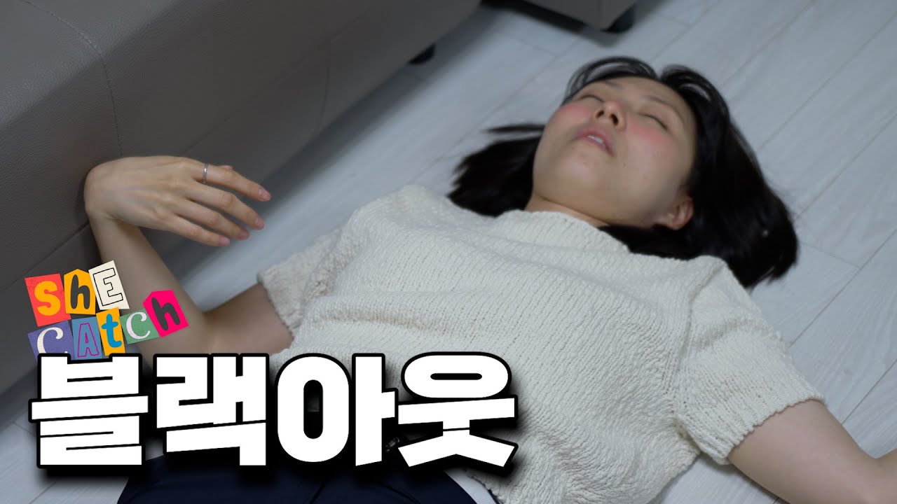 필름끊긴 날
