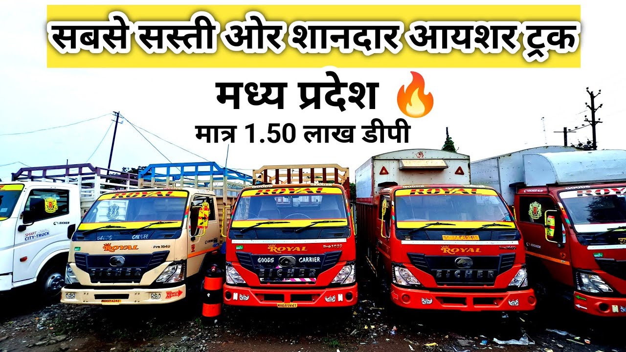 Eicher 10 fit || Second Hand Eicher Truck indore || सेकंड हैंड आयशर ट्रक इंदौर #indore #mp #Eicher 