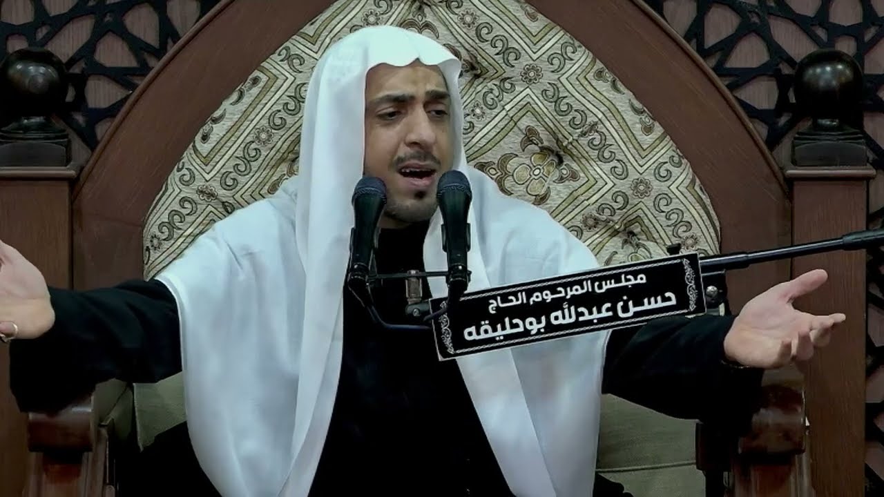 الخطيب الحسيني سماحة الشيخ مرتضى الجمعة – وفاة السيدة  الجليلة أم البنين عليها السلام