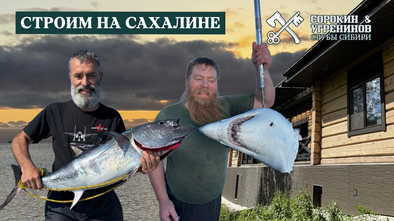 Увлекательная стройка на Сахалине!
