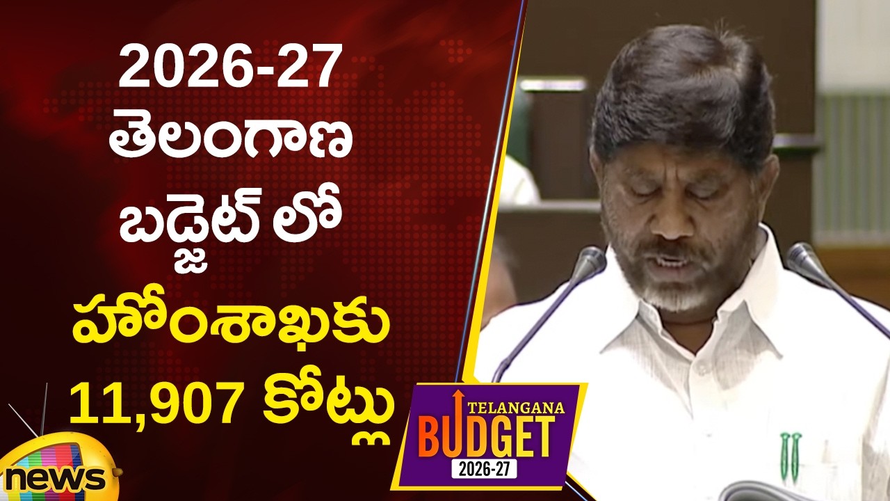 Telangana Budget 2026: Bhatti Vikramarka Announces ₹11,907 Crore for Home Department | TG News