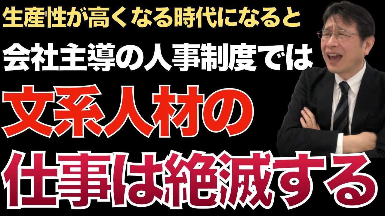 文系のホワイトカラーが淘汰される原因は古い人事制度か｜AIに食われるキャリア形成に気づき始めた人から逃げていく【転職ノウハウ　戦略編】