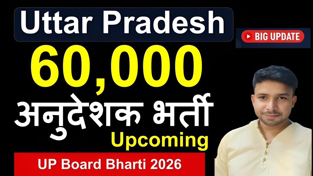 Good News: UP Instructor Vacancy 2026 Latest News | UP Board 60,000 Upcoming anudeshak bharti 2026