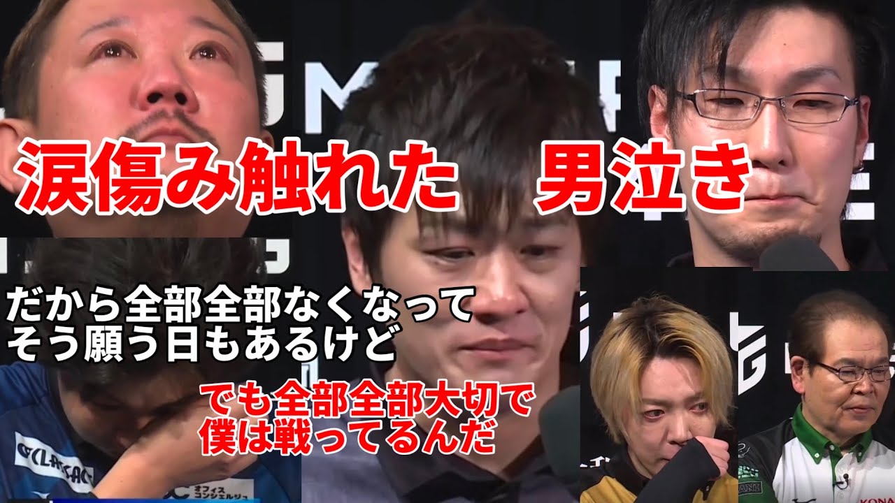 涙傷み触れた　男泣き【切り抜き】　#多井隆晴 #白鳥翔 #松本吉弘 #石橋伸洋 #mリーグ