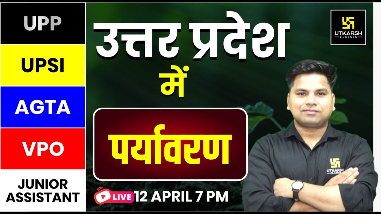 उत्तर प्रदेश में पर्यावरण | UP Environment | UP GK/GS Class for UPSI | GK By Amit Sir