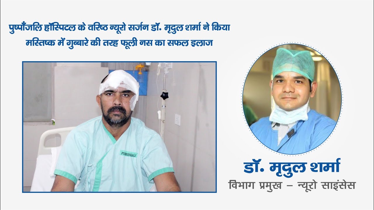 Patient Testimonial Neurosciences | Best Treatment of Brain Tumor | Dr Mradul Sharma | Neuro Surgeon
