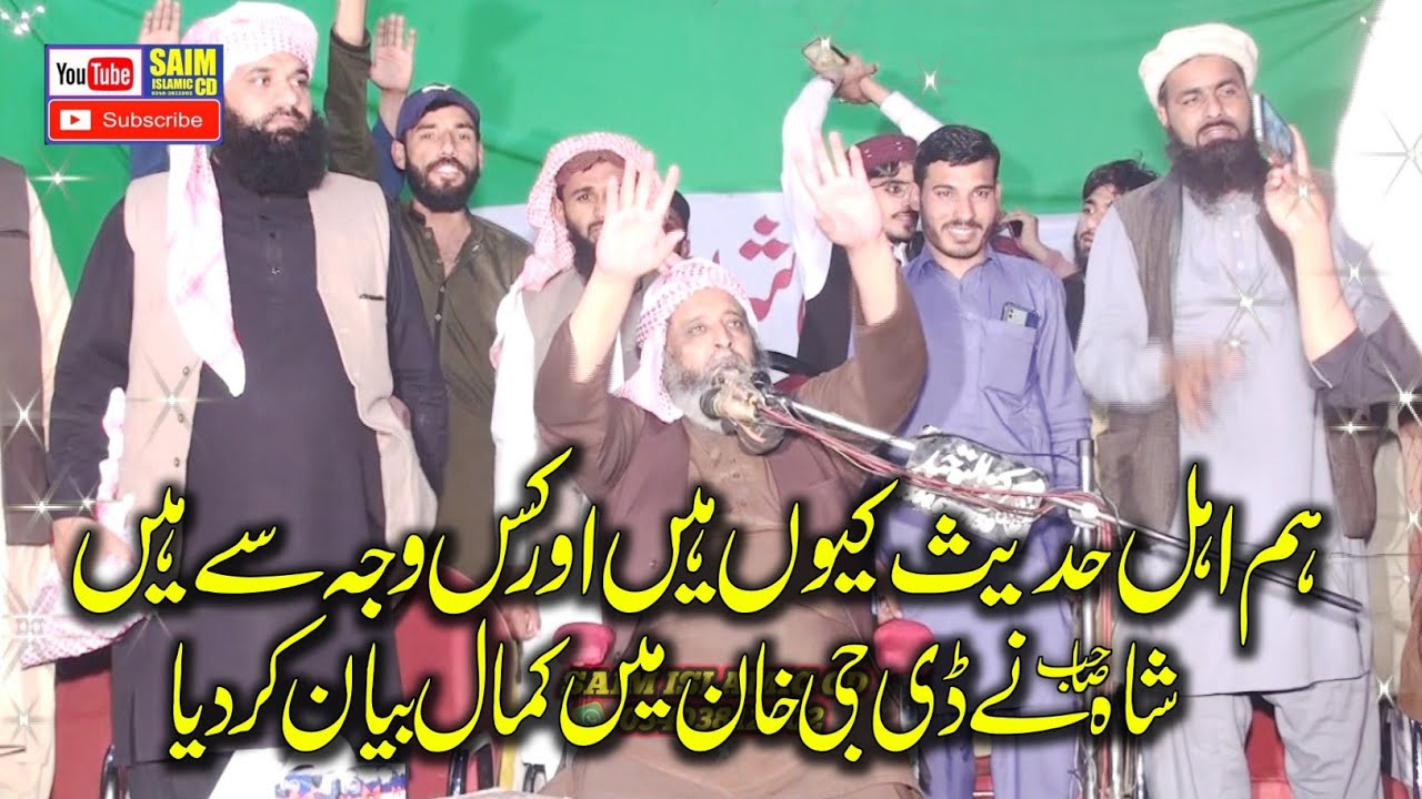 Syed Sabtain Shah Naqvi New DG Khan Bayan | Hum Alhi Hadees Q | Sabtain Shah Naqvi | Saim Islamic CD