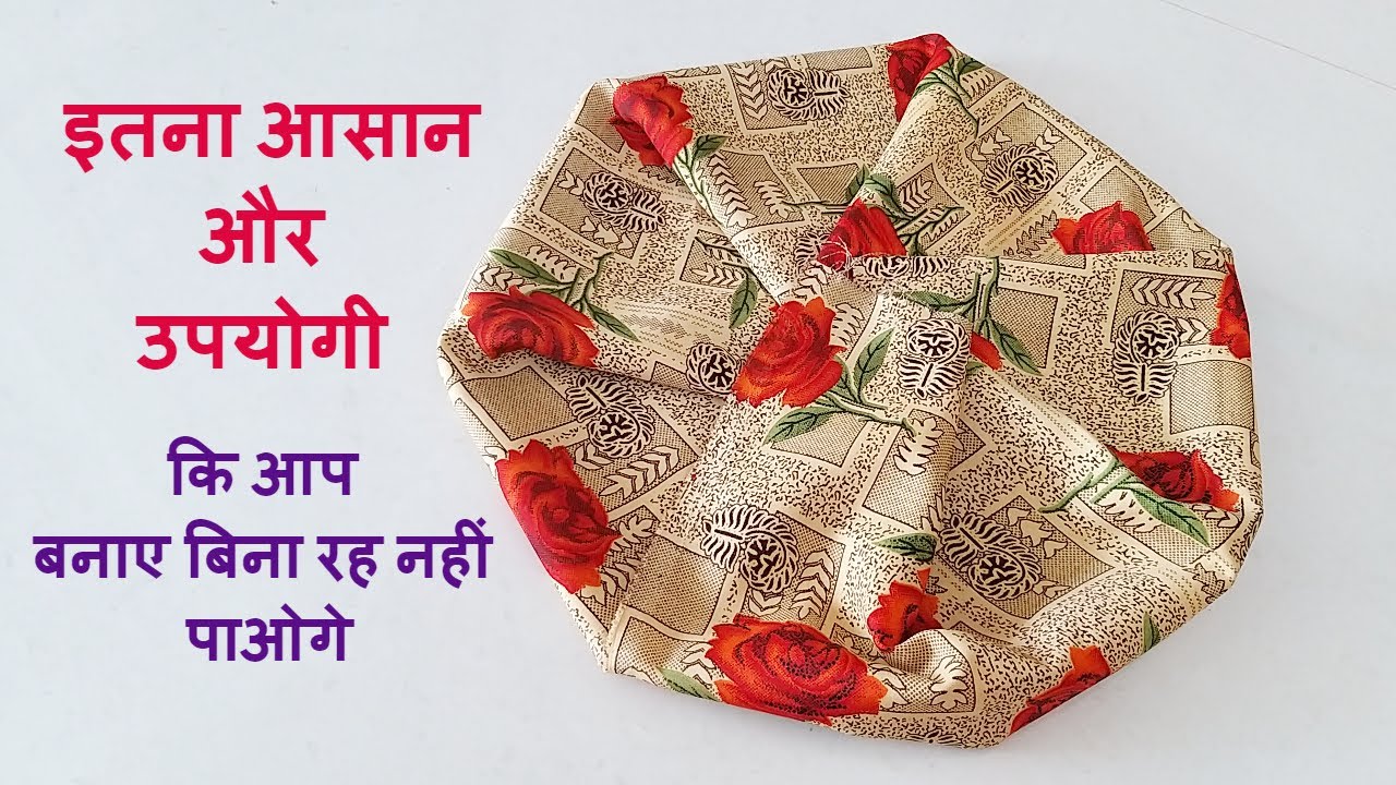 कपड़े का अफलातून इस्तेमाल जो आपको जरूर पसंद आएगा/best making idea from fabric