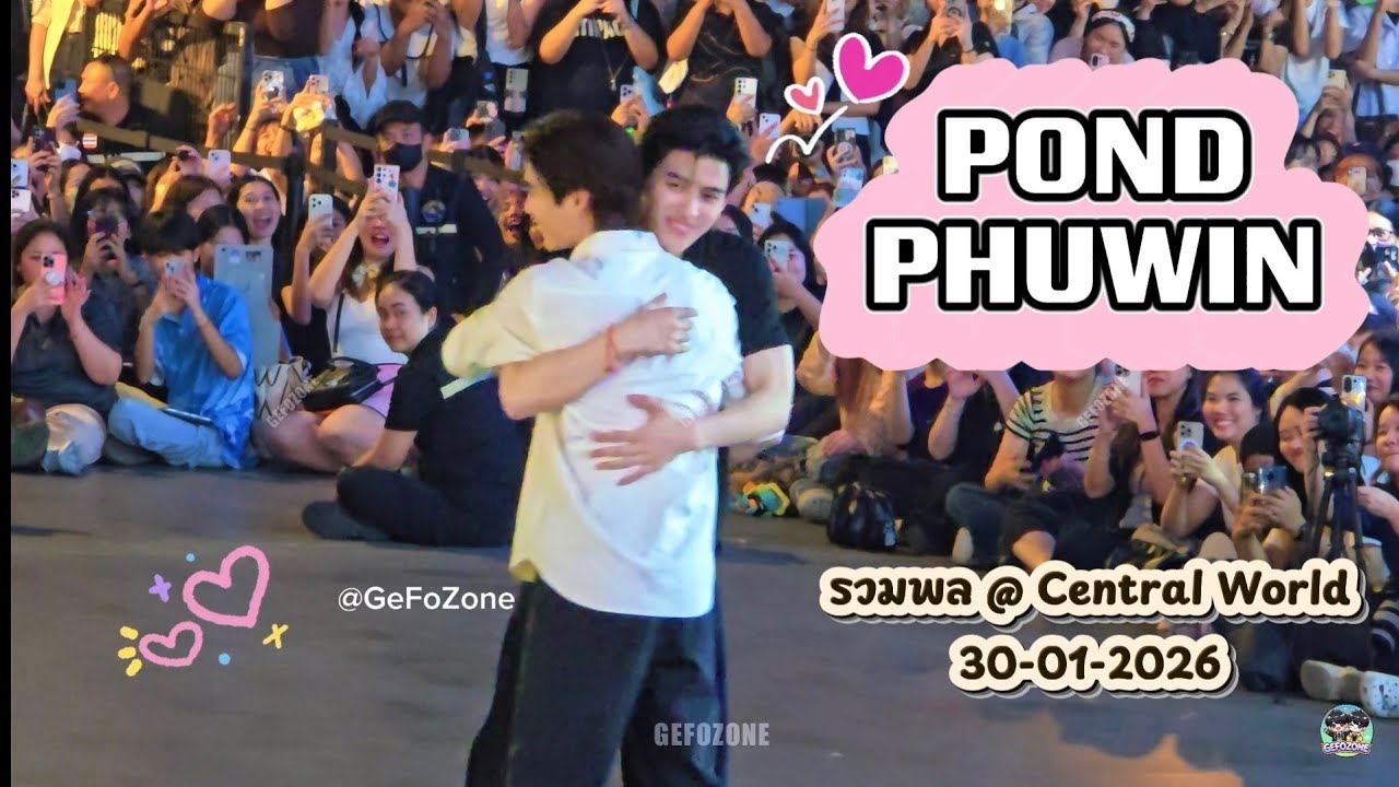 20260130 Pond Phuwin รวมพล ที่ Central World คนเยอะมากกกก #PondPhuwin #ppnaravit #phuwintang #รวมพล