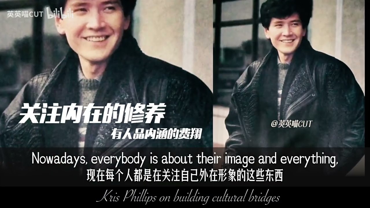 2023-07-14 费翔(Fei Xiang)Kris Phillips英语：人都是血肉之躯都会消逝,唯有追求真实的自己