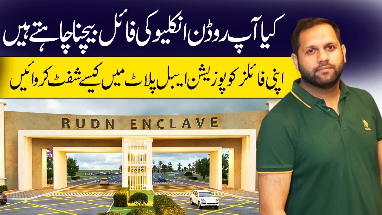 How To Sell Rudn Enclave Files | Conversion Policy Convert Your File In Possession-Able Plot