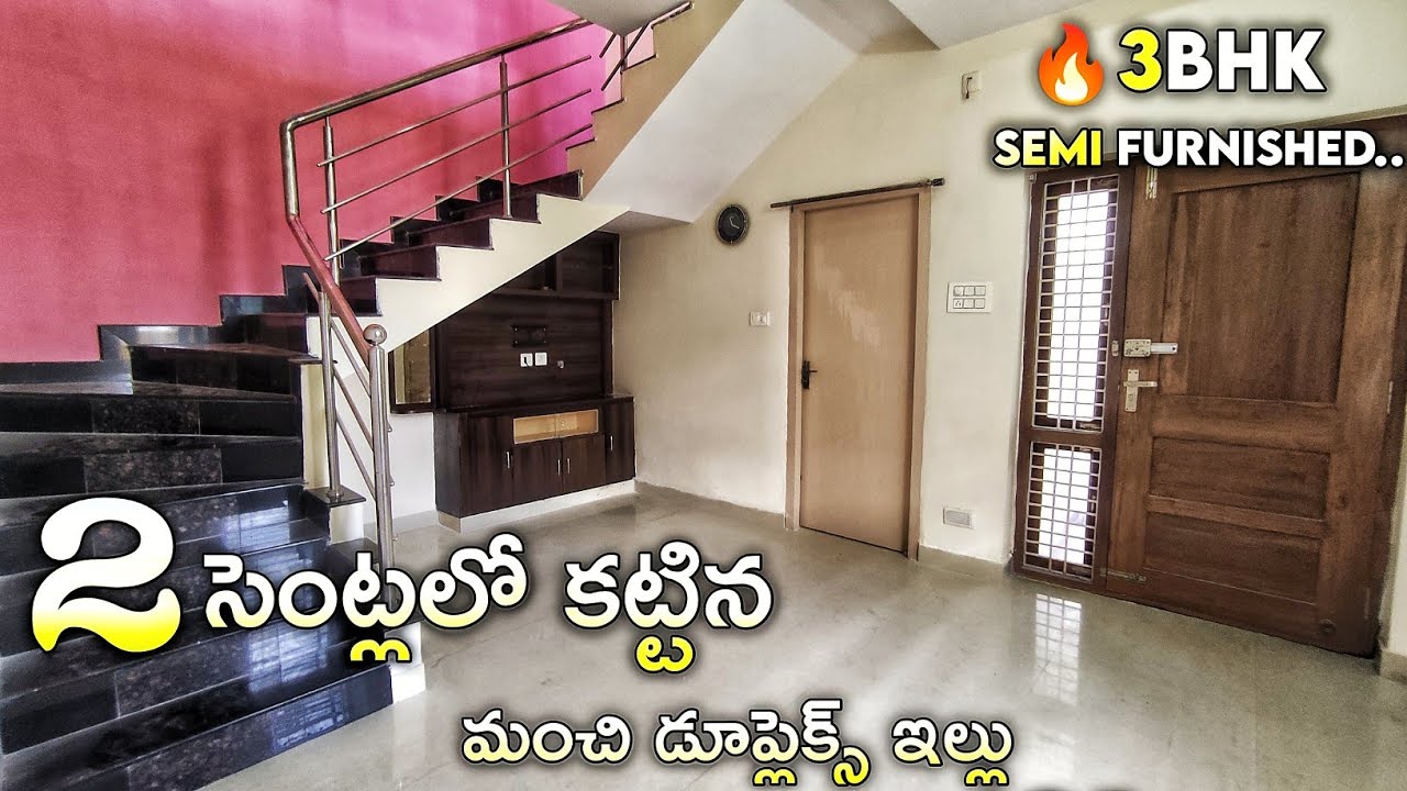 2 సెంట్లలో కట్టిన ఒక మంచి డూప్లెక్స్ ఇల్లు | 100 sq.yds 3bhk semi furnish independent house for sale