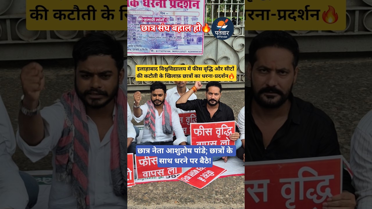 Allahabad University students protest 18 July. #allahabad #pryagraj #allahabaduniversity #shorts #up