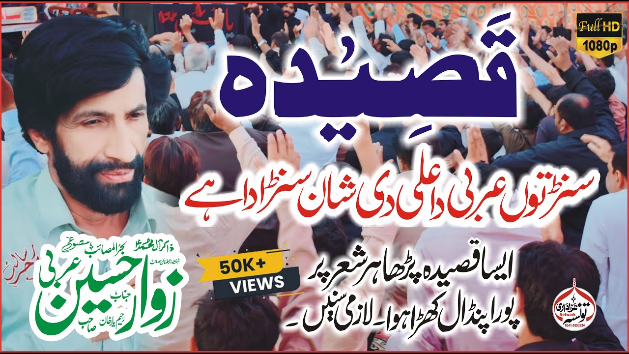 Qasida Sunr To Arbi Da Zakir Zawar Hussain Arbi 2024 Best Qasida @Taunsa Azadari Netwark